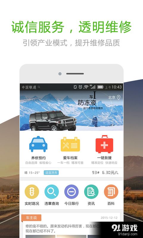 《愛(ài)車(chē)健康》安卓版 v3.5.1最新手機(jī)版在91手游網(wǎng)便捷下載指南