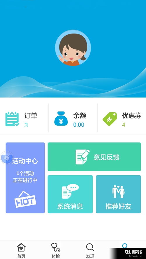 艾諾體檢APP 專業健康管理助手，v1.3.0最新版安卓下載指南