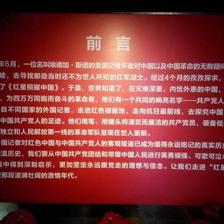紅星照耀世界 從外國(guó)記者鏡頭與筆端看中共的奮斗征程