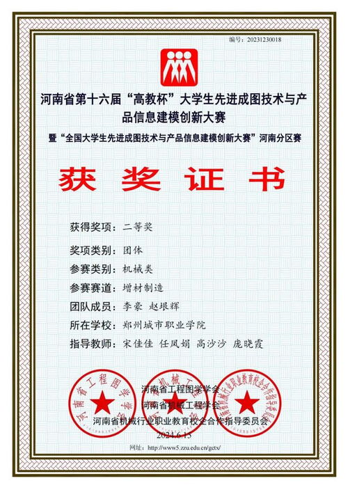 鄭州城市職業(yè)學(xué)院在河南省第十六屆“高教杯”大學(xué)生先進(jìn)成圖技術(shù)與產(chǎn)品信息建模創(chuàng)新大賽中斬獲佳績(jī)
